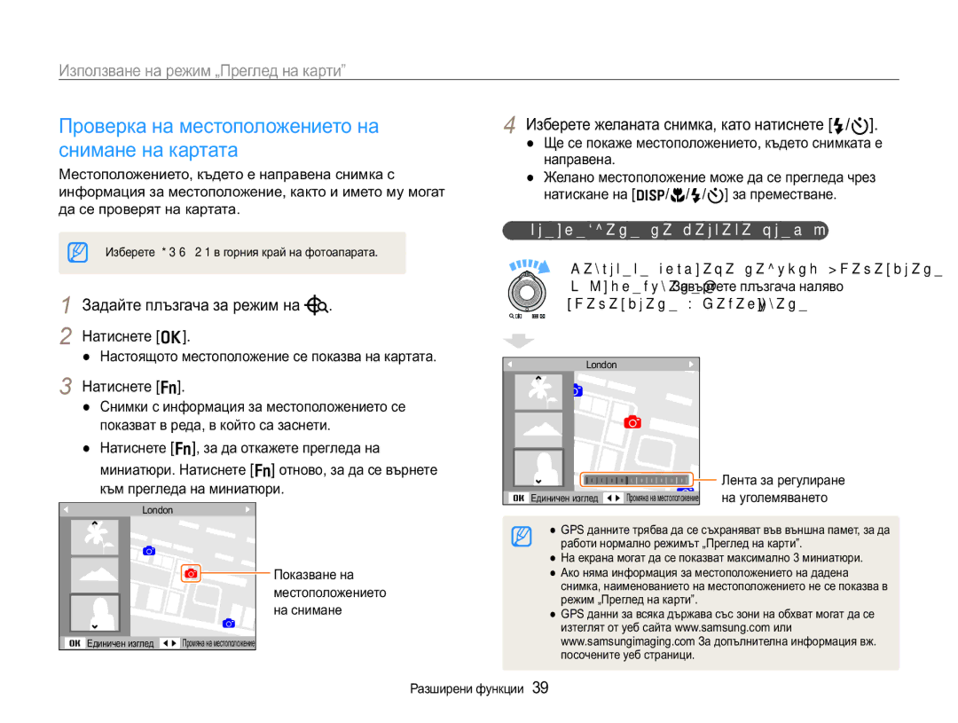 Samsung EC-WB650ZBPAE3 manual Ɉɪɨɜɟɪɤɚɧɚɦɟɫɬɨɩɨɥɨɠɟɧɢɟɬɨɧɚ, Ɫɧɢɦɚɧɟɧɚɤɚɪɬɚɬɚ, ɁɡɩɨɥɡɜɚɧɟɧɚɪɟɠɢɦÄɉɪɟɝɥɟɞɧɚɤɚɪɬɢ´ 