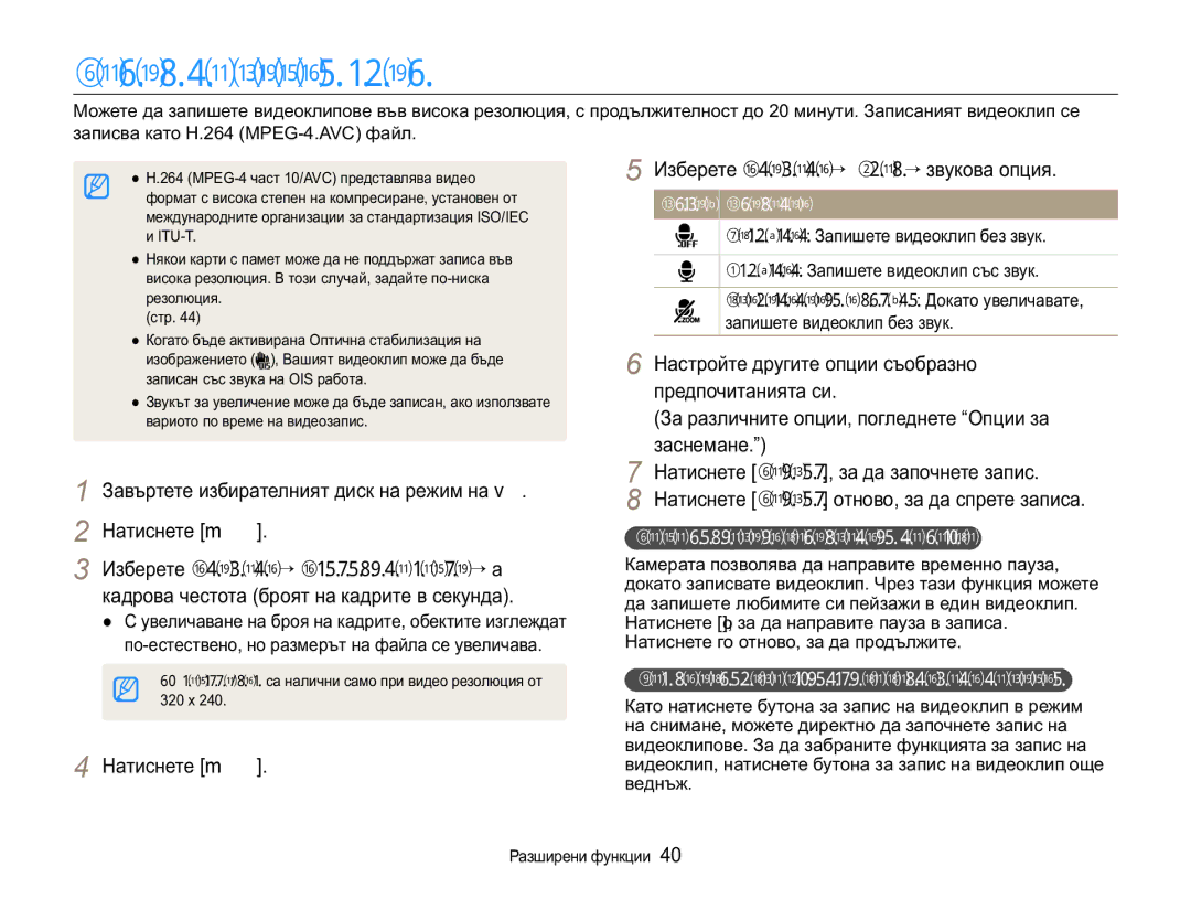 Samsung EC-WB650ZBPBE3, EC-WB650ZBPAE3 manual Ɂɚɩɢɫɧɚɜɢɞɟɨɤɥɢɩ, Ɂɚɜɴɪɬɟɬɟɢɡɛɢɪɚɬɟɥɧɢɹɬɞɢɫɤɧɚɪɟɠɢɦɧɚv Ɇɚɬɢɫɧɟɬɟm@ 