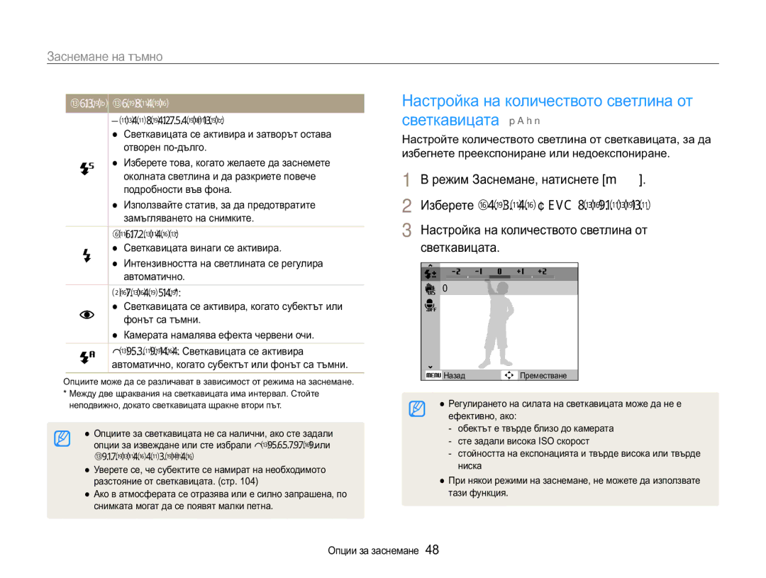 Samsung EC-WB650ZBPBE3, EC-WB650ZBPAE3 manual Ɂɚɫɧɟɦɚɧɟɧɚɬɴɦɧɨ, Ɂɡɛɟɪɟɬɟɋɧɢɦɚɧɟ¢9&ɫɜɟɬɤɚɜɢɰɚ 