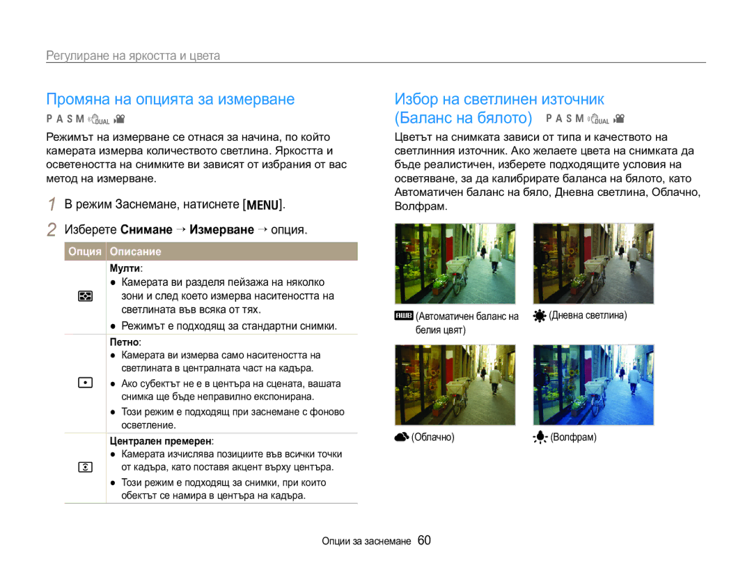 Samsung EC-WB650ZBPBE3, EC-WB650ZBPAE3 manual Ɉɪɨɦɹɧɚɧɚɨɩɰɢɹɬɚɡɚɢɡɦɟɪɜɚɧɟ, Ɋɟɝɭɥɢɪɚɧɟɧɚɹɪɤɨɫɬɬɚɢɰɜɟɬɚ 