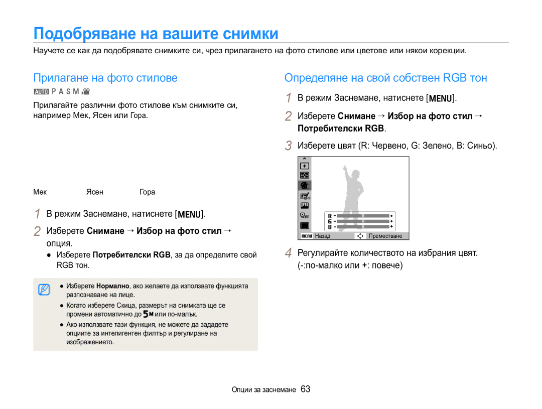 Samsung EC-WB650ZBPAE3 manual Ɉɨɞɨɛɪɹɜɚɧɟɧɚɜɚɲɢɬɟɫɧɢɦɤɢ, Ɉɨɬɪɟɛɢɬɟɥɫɤɢ5*%, Ɂɡɛɟɪɟɬɟɋɧɢɦɚɧɟ¢ɂɡɛɨɪɧɚɮɨɬɨɫɬɢɥ¢ 