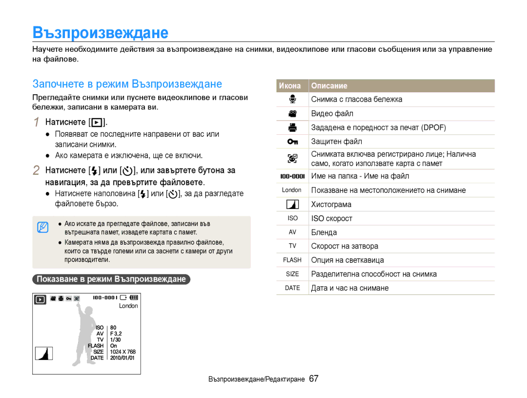 Samsung EC-WB650ZBPAE3 manual Започнете в режим Възпроизвеждане, Натиснете P, Показване в режим Възпроизвеждане 