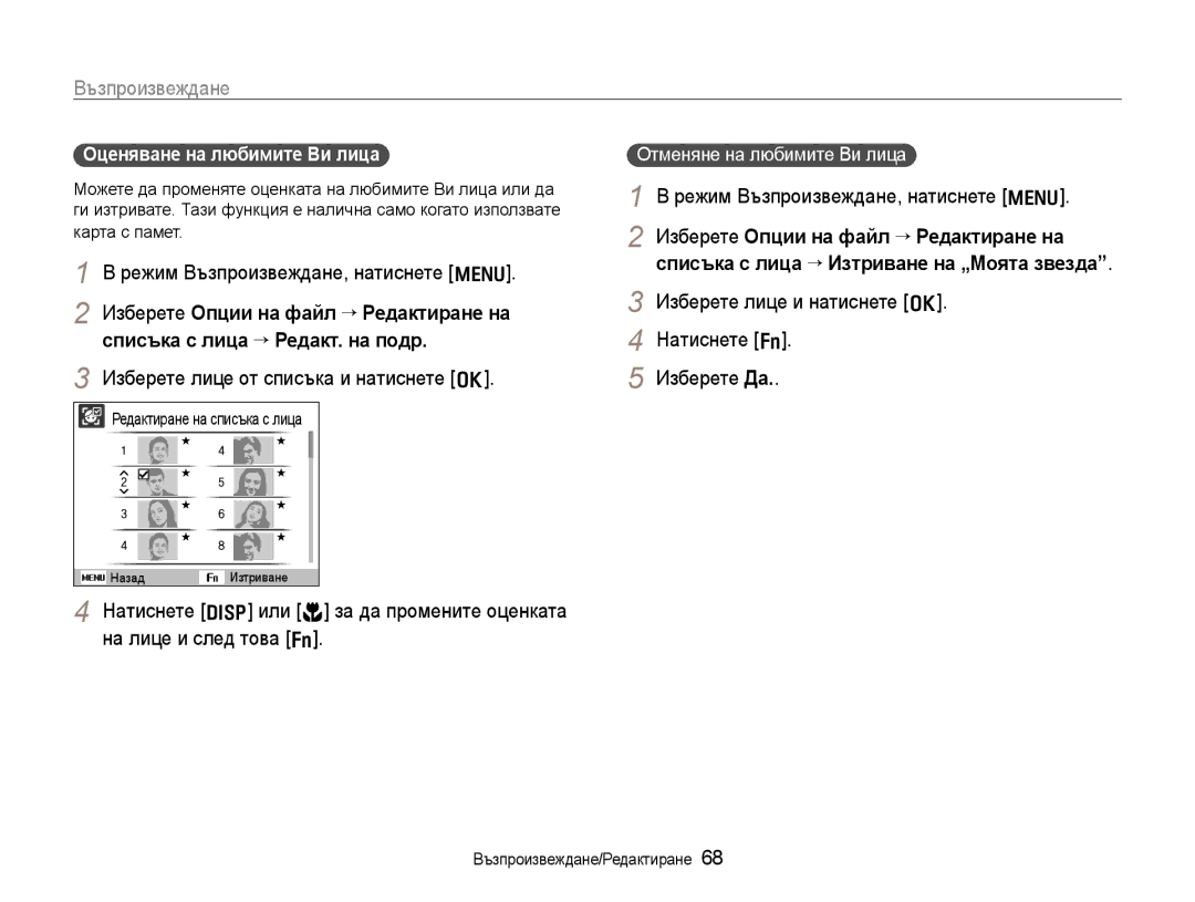 Samsung EC-WB650ZBPBE3, EC-WB650ZBPAE3 manual Режим Възпроизвеждане, натиснете m, Изберете лице от списъка и натиснете o 