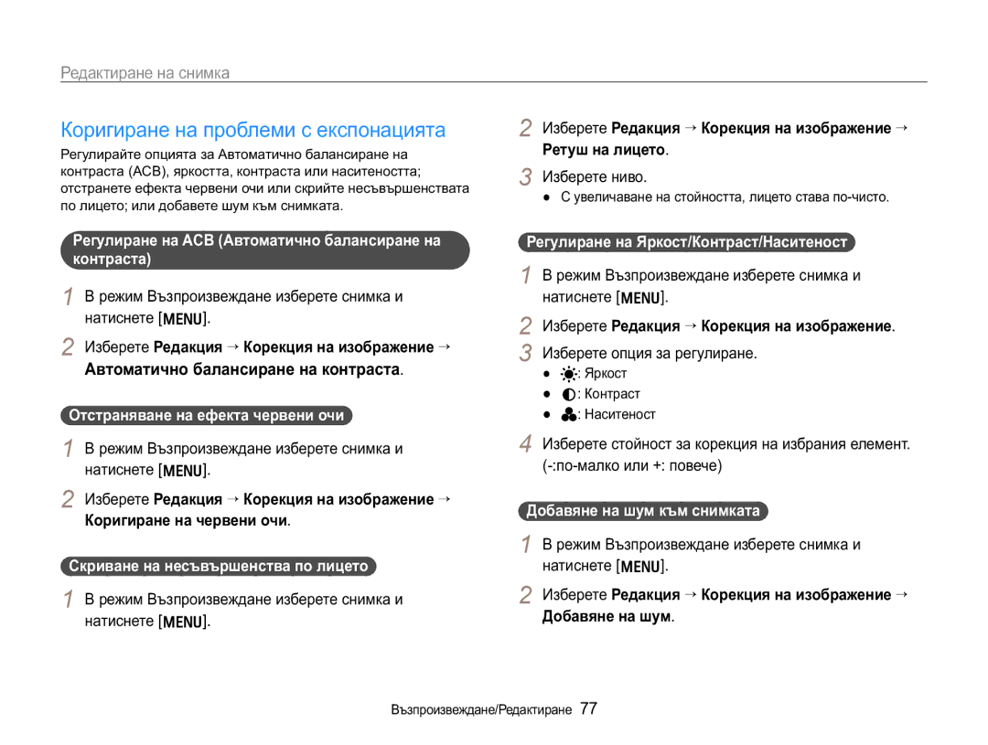 Samsung EC-WB650ZBPAE3, EC-WB650ZBPBE3 manual Ʉɨɪɢɝɢɪɚɧɟɧɚɩɪɨɛɥɟɦɢɫɟɤɫɩɨɧɚɰɢɹɬɚ, Ⱥɜɬɨɦɚɬɢɱɧɨɛɚɥɚɧɫɢɪɚɧɟɧɚɤɨɧɬɪɚɫɬɚ 