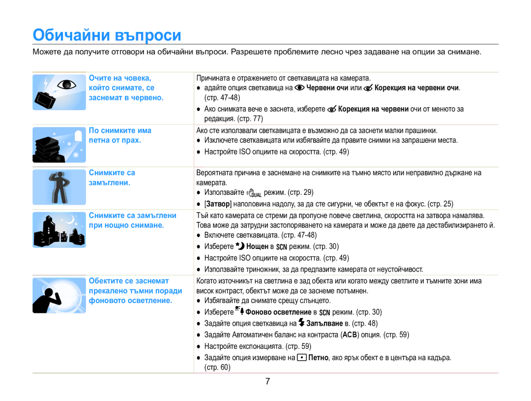 Samsung EC-WB650ZBPAE3 Ɉɛɢɱɚɣɧɢɜɴɩɪɨɫɢ,  ɚɞɚɣɬɟɨɩɰɢɹɫɜɟɬɤɚɜɢɰɚɧɚ, ɑɟɪɜɟɧɢɨɱɢɢɥɢ Ʉɨɪɟɤɰɢɹɧɚɱɟɪɜɟɧɢɨɱɢ 