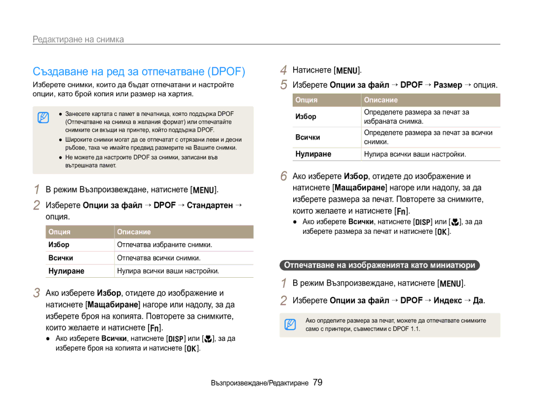 Samsung EC-WB650ZBPAE3 manual Ɋɴɡɞɚɜɚɧɟɧɚɪɟɞɡɚɨɬɩɟɱɚɬɜɚɧɟ32, ɁɡɛɟɪɟɬɟɈɩɰɢɢɡɚɮɚɣɥ¤DPOF¤ɋɬɚɧɞɚɪɬɟɧ¤, Ɨɩɰɢɹ 