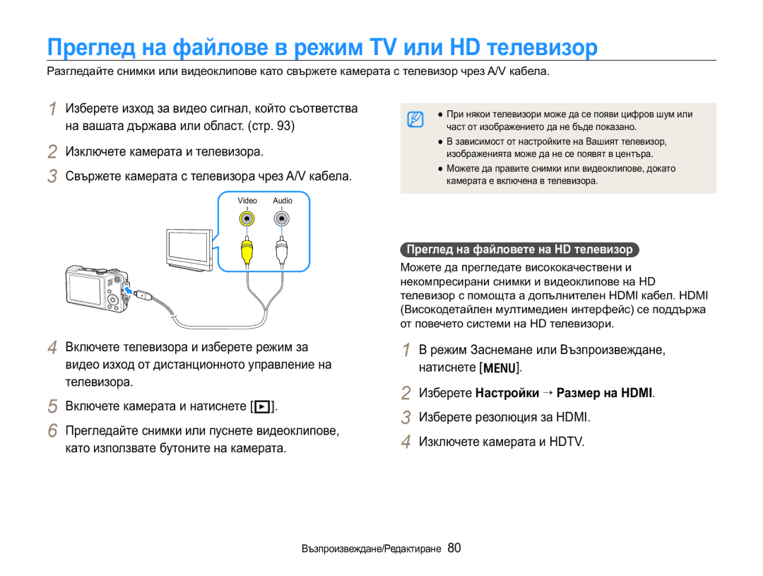 Samsung EC-WB650ZBPBE3, EC-WB650ZBPAE3 Ɉɪɟɝɥɟɞɧɚɮɚɣɥɨɜɟɜɪɟɠɢɦ79ɢɥɢ+ɬɟɥɟɜɢɡɨɪ, Ɂɡɛɟɪɟɬɟɇɚɫɬɪɨɣɤɢ¤Ɋɚɡɦɟɪɧɚ+0, 