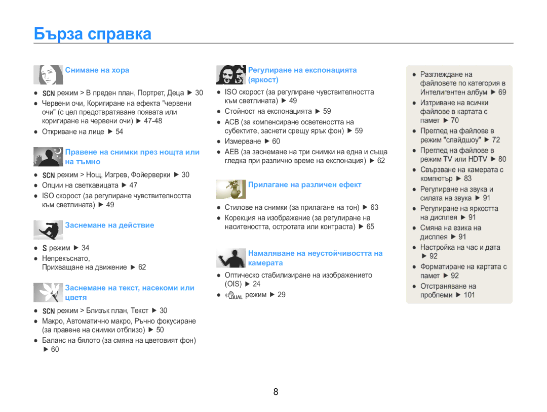 Samsung EC-WB650ZBPBE3, EC-WB650ZBPAE3 manual Ȼɴɪɡɚɫɩɪɚɜɤɚ, Ɋɧɢɦɚɧɟɧɚɯɨɪɚ 