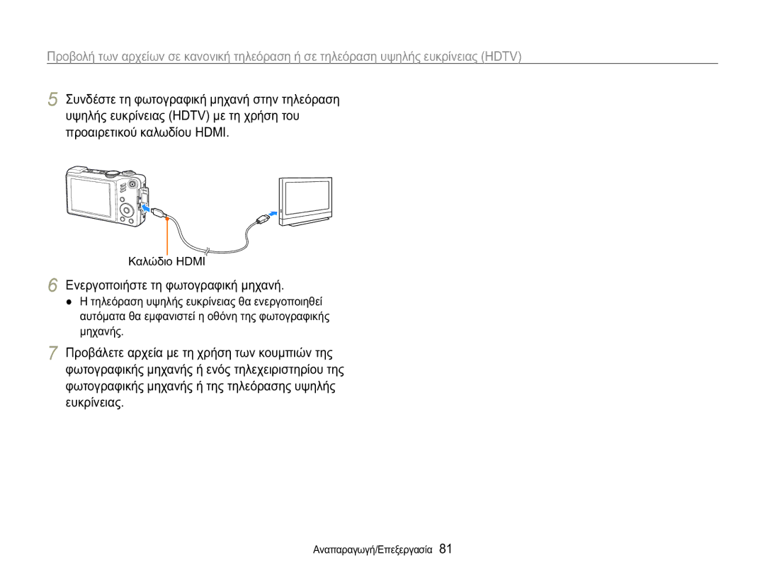 Samsung EC-WB650ZBPAE3, EC-WB650ZBPBE3 manual ǼȞİȡȖȠʌȠȚȒıĲİĲȘĳȦĲȠȖȡĮĳȚțȒȝȘȤĮȞȒ, ǸȞĮʌĮȡĮȖȦȖȒǼʌİȟİȡȖĮıȓĮ 