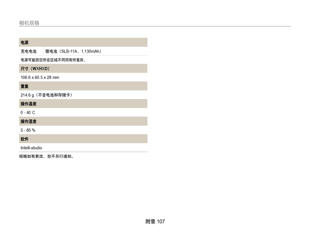 Samsung EC-WB650ZBPAE3, EC-WB650ZBPBIT, EC-WB650ZBPBE3, EC-WB650ZBPBE2 manual 107 