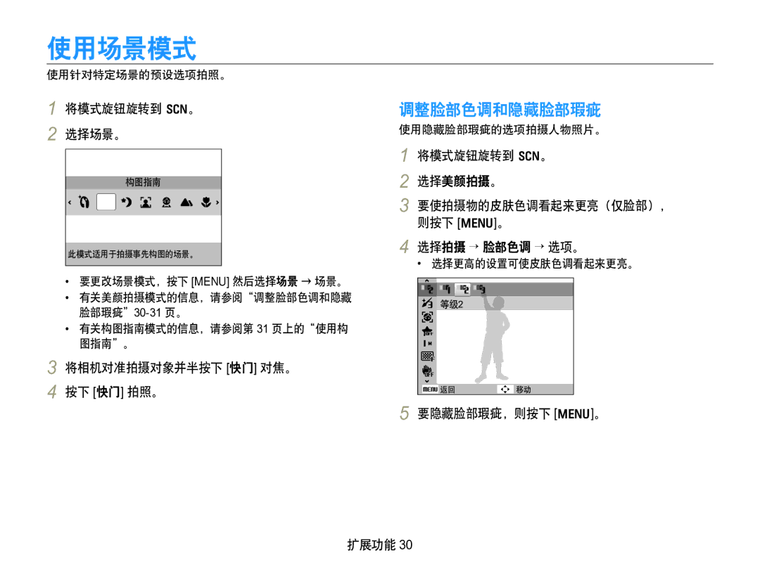 Samsung EC-WB650ZBPBE2, EC-WB650ZBPAE3, EC-WB650ZBPBIT, EC-WB650ZBPBE3 manual Menu 30-31 