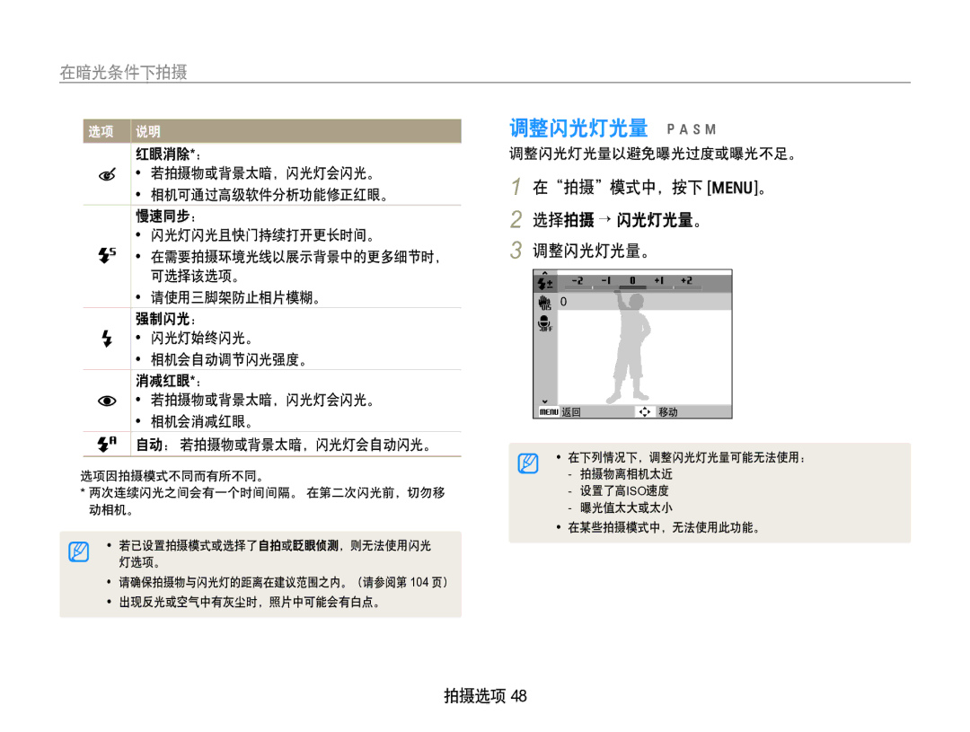 Samsung EC-WB650ZBPBIT, EC-WB650ZBPAE3, EC-WB650ZBPBE3, EC-WB650ZBPBE2 manual 104 