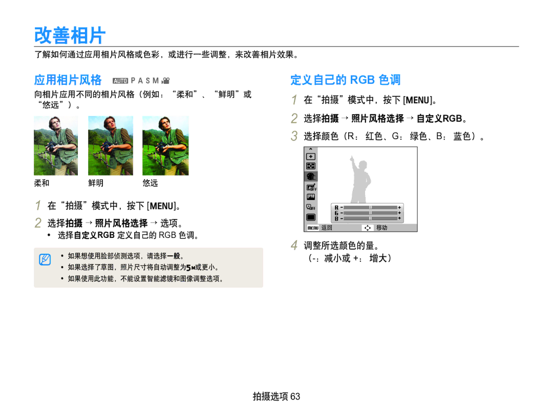 Samsung EC-WB650ZBPAE3, EC-WB650ZBPBIT, EC-WB650ZBPBE3, EC-WB650ZBPBE2 manual Rgb 