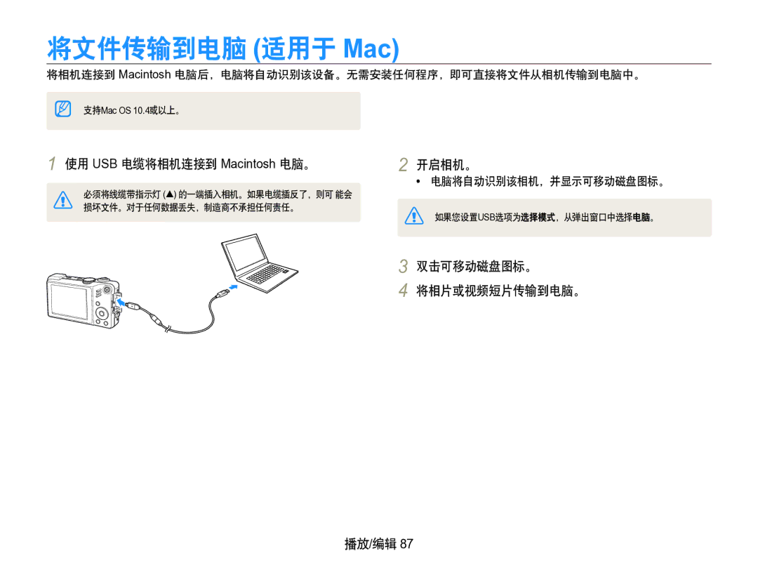 Samsung EC-WB650ZBPAE3, EC-WB650ZBPBIT, EC-WB650ZBPBE3, EC-WB650ZBPBE2 manual Mac 