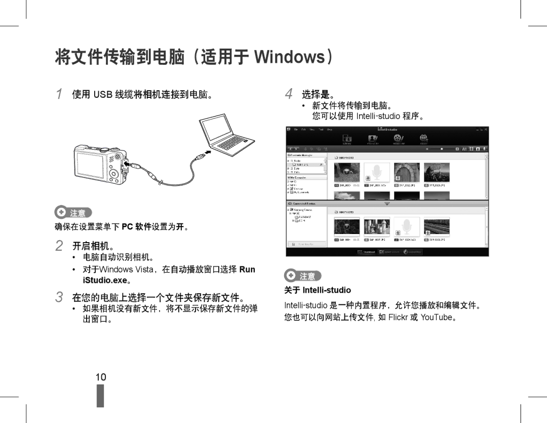 Samsung EC-WB650ZBPBE3, EC-WB650ZBPAE3 manual 将文件传输到电脑（适用于 Windows）, 使用 Usb 线缆将相机连接到电脑。, 开启相机。, 在您的电脑上选择一个文件夹保存新文件。, 选择是。 