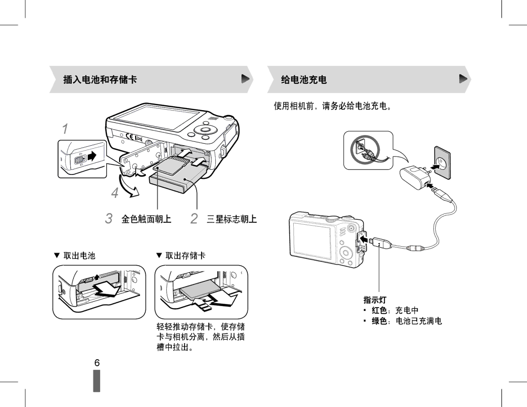 Samsung EC-WB650ZBPBE3, EC-WB650ZBPAE3, EC-WB650ZBPBIT, EC-WB650ZBPBE2 manual 插入电池和存储卡给电池充电 使用相机前，请务必给电池充电。 金色触面朝上 2 三星标志朝上 