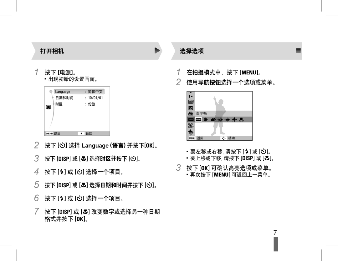 Samsung EC-WB650ZBPBE2 manual 打开相机 选择选项 按下 电源。 在拍摄模式中，按下 。, 选择时区并按下 。 选择一个项目。 选择日期和时间并按下 改变数字或选择另一种日期 格式并按下, 按下 可确认高亮选项或菜单。 