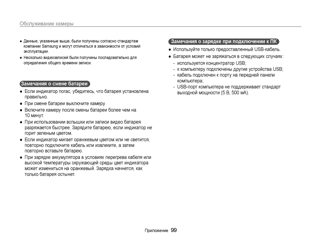 Samsung EC-WB650ZBPARU, EC-WB650ZBPBRU manual Замечания о смене батареи, Замечания о зарядке при подключении к ПК 