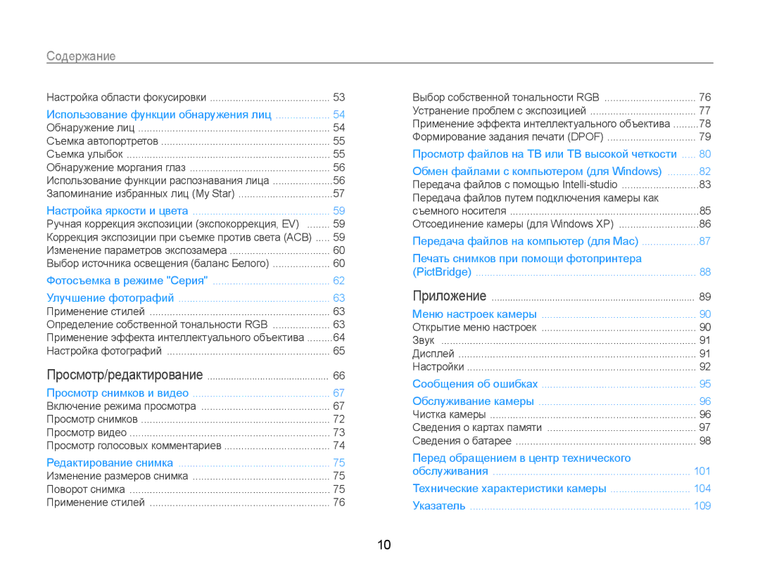 Samsung EC-WB650ZBPBRU, EC-WB650ZBPARU manual Содержание, Настройка яркости и цвета 