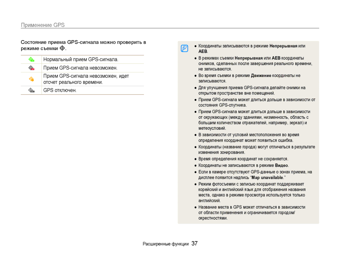Samsung EC-WB650ZBPARU, EC-WB650ZBPBRU manual Применение GPS 