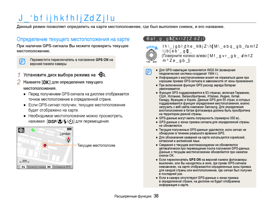 Samsung EC-WB650ZBPBRU, EC-WB650ZBPARU Режим просмотра карты, Установите диск выбора режима на, Изменение масштаба карты 