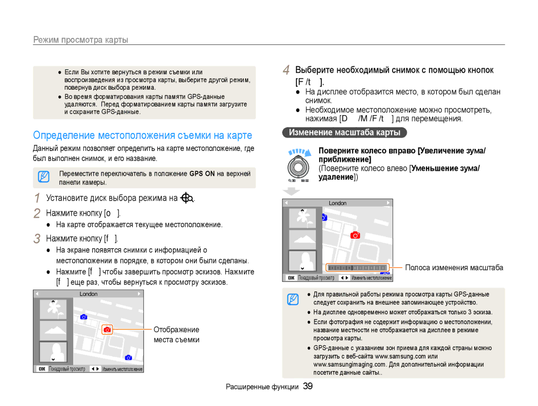 Samsung EC-WB650ZBPARU, EC-WB650ZBPBRU manual Режим просмотра карты, Выберите необходимый снимок с помощью кнопок F/t 