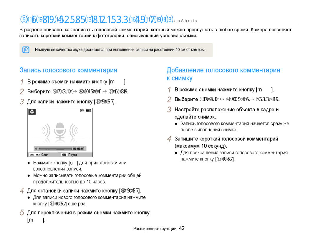 Samsung EC-WB650ZBPBRU, EC-WB650ZBPARU manual Запись голосовых комментариев a p a h n d s, Запись голосового комментария 