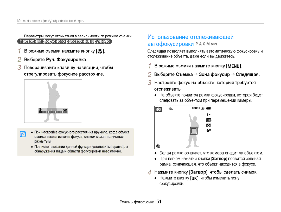 Samsung EC-WB650ZBPARU Изменение фокусировки камеры, Выберите Руч. Фокусировка, Выберите Съемка ¢ Зона фокусир ¢ Следящая 