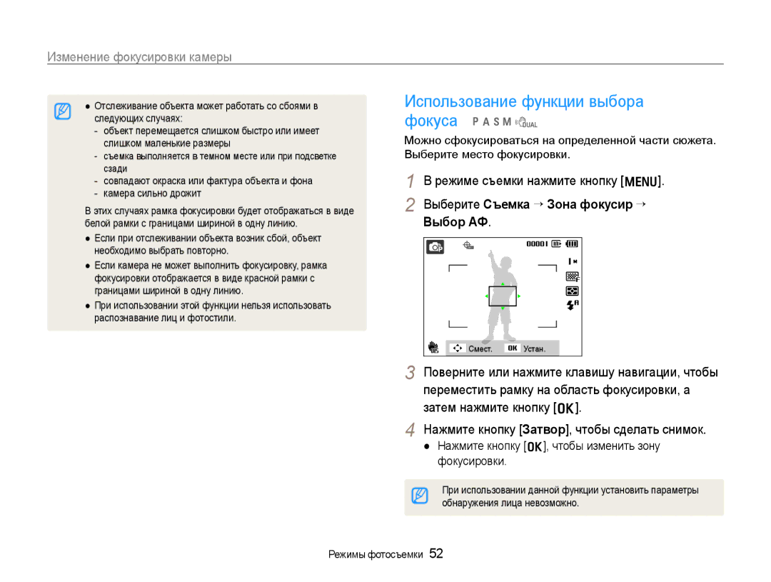 Samsung EC-WB650ZBPBRU, EC-WB650ZBPARU Использование функции выбора, Фокуса, Выберите Съемка ¢ Зона фокусир ¢, Выбор АФ 