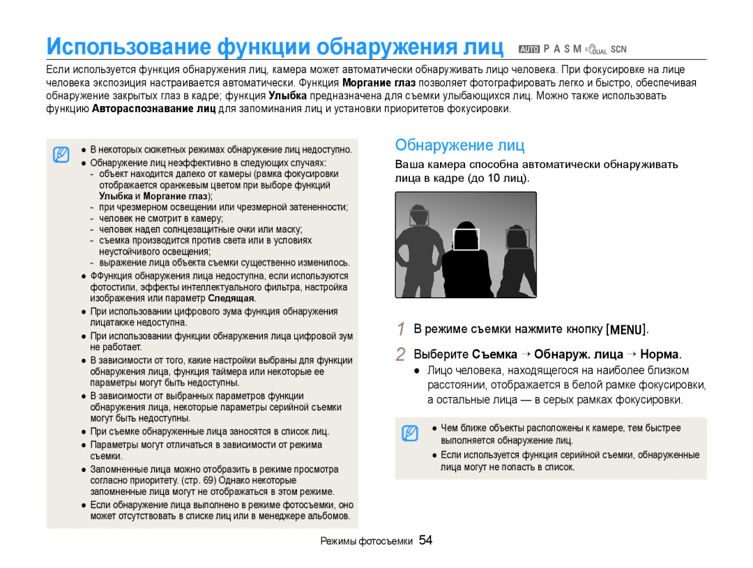 Samsung EC-WB650ZBPBRU, EC-WB650ZBPARU manual Использование функции обнаружения лиц a p a h n d s, Обнаружение лиц 