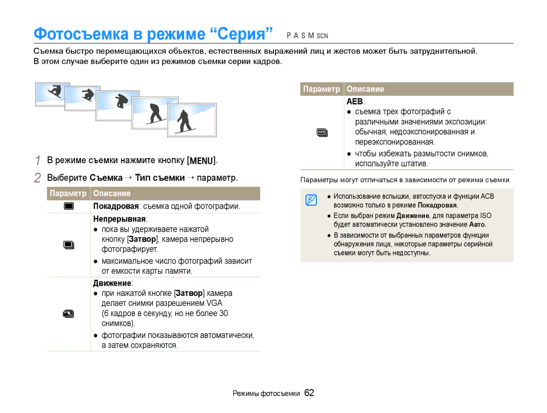 Samsung EC-WB650ZBPBRU manual Фотосъемка в режиме Серия p a h n s, Выберите Съемка ¢Тип съемки ¢ параметр, Непрерывная 