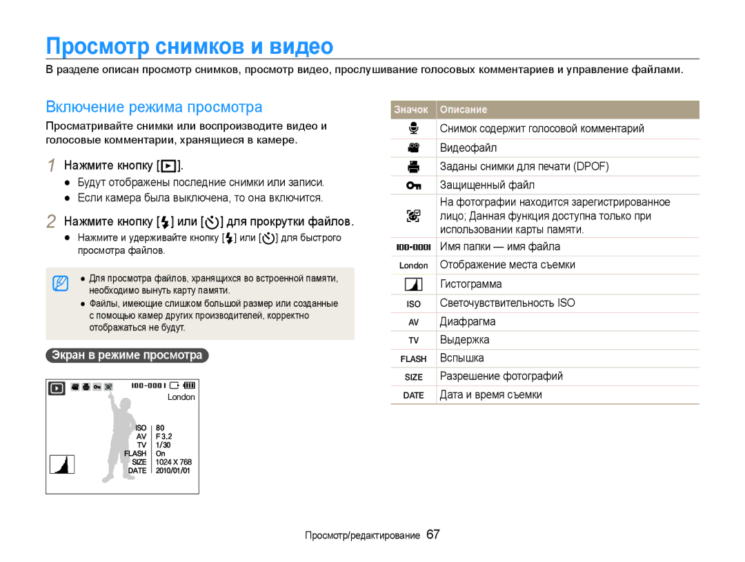 Samsung EC-WB650ZBPARU Просмотр снимков и видео, Включение режима просмотра, Нажмите кнопку P, Экран в режиме просмотра 