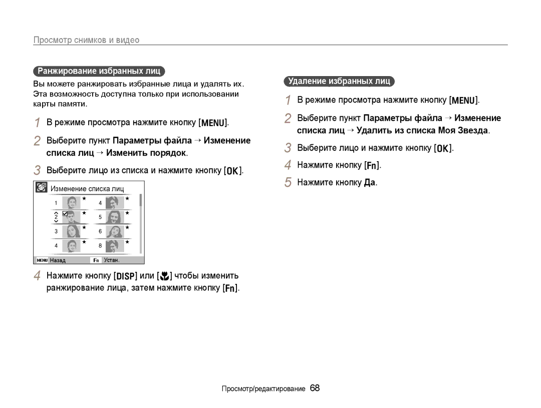 Samsung EC-WB650ZBPBRU manual Просмотр снимков и видео, Режиме просмотра нажмите кнопку m, Списка лиц → Изменить порядок 