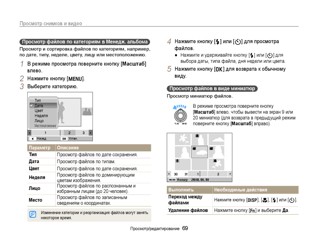 Samsung EC-WB650ZBPARU manual Нажмите кнопку F или t для просмотра файлов, Нажмите кнопку o для возврата к обычному виду 