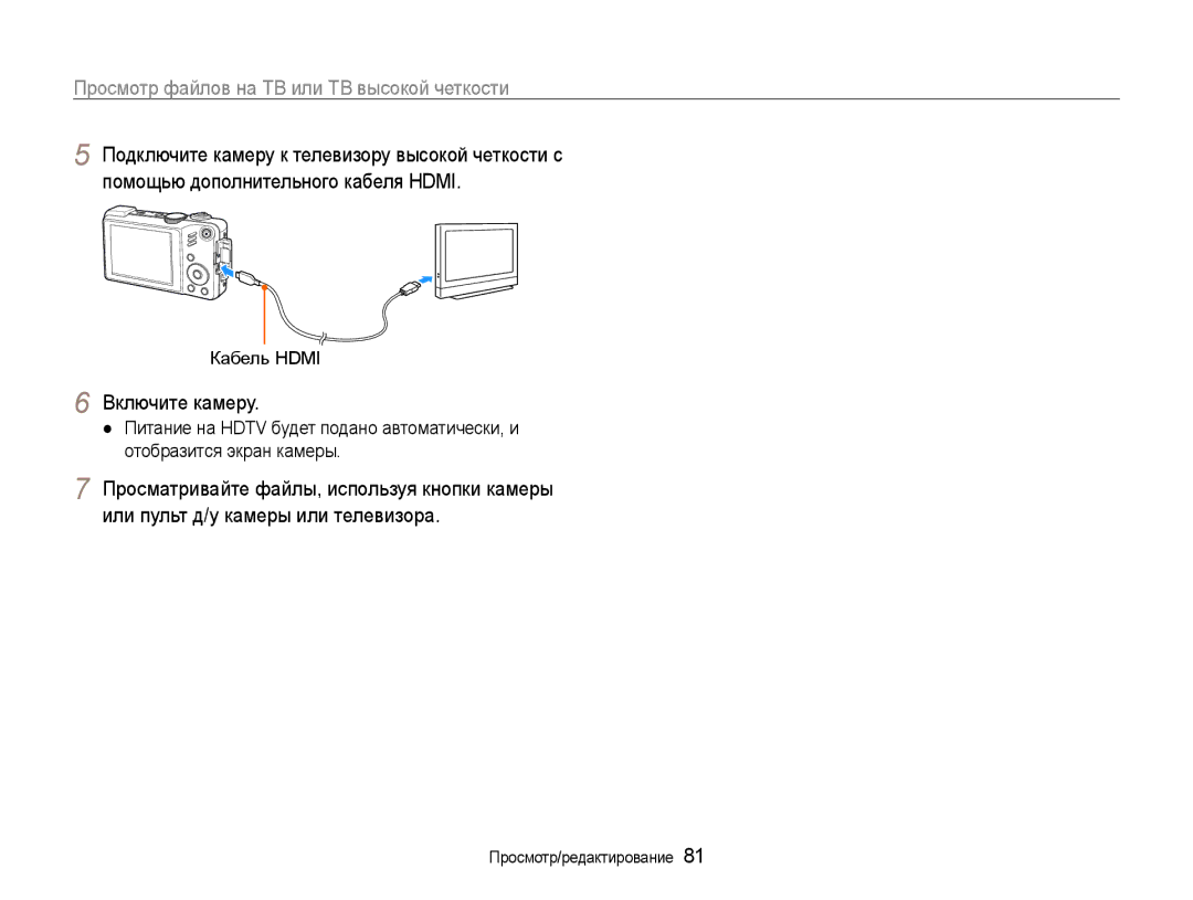 Samsung EC-WB650ZBPARU, EC-WB650ZBPBRU manual Просмотр файлов на ТВ или ТВ высокой четкости, Включите камеру 