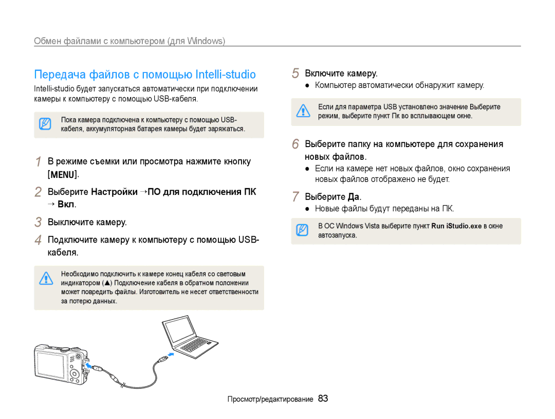 Samsung EC-WB650ZBPARU, EC-WB650ZBPBRU Передача файлов с помощью Intelli-studio, Обмен файлами с компьютером для Windows 