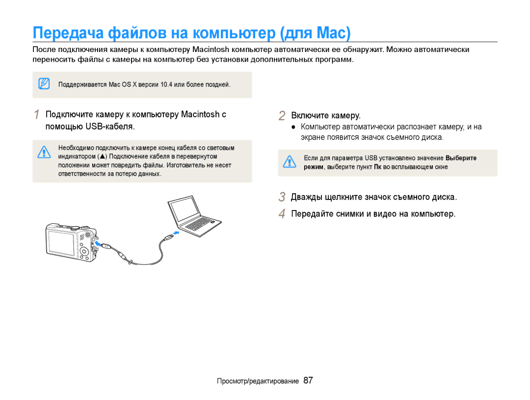 Samsung EC-WB650ZBPARU, EC-WB650ZBPBRU manual Передача файлов на компьютер для Mac 