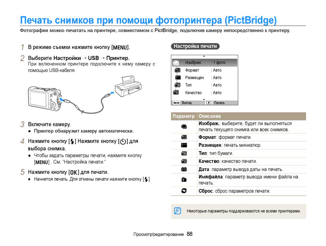 Samsung EC-WB650ZBPBRU manual Печать снимков при помощи фотопринтера PictBridge, Выберите Настройки ¢ USB ¢ Принтер 