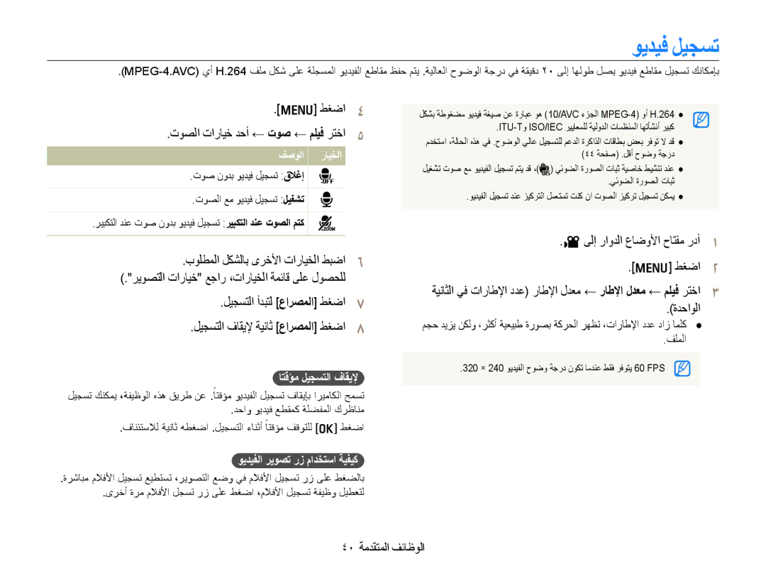 Samsung EC-WB650ZDPBIR manual m@ςϐο, ˽˹ ΔϣΪϘΘϤϟϒΎχϮϟ, ϮϳΪϴϔﻟا ήϳϮμΗ رί ماΪΨΘﺳا ﺔϴϔϴϛ, ΕϮμϟϊϣϮϳΪϴϓϞϴΠδΗϞϴϐθΗ 