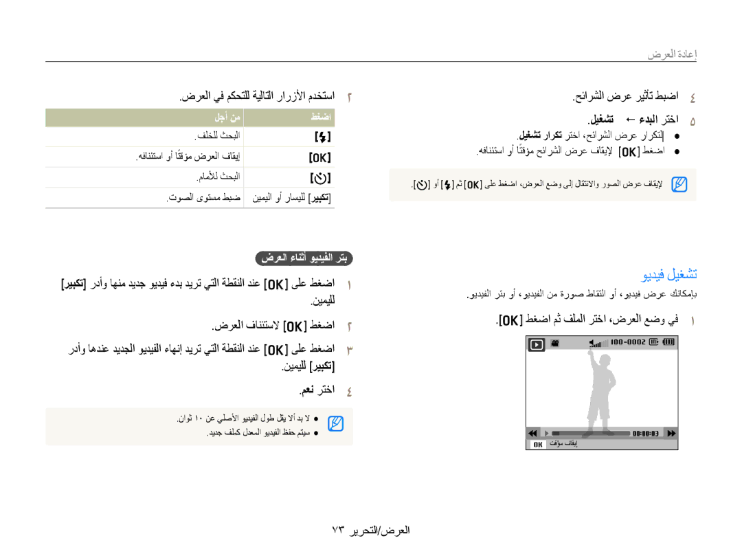 Samsung EC-WB650ZDPBIR manual ϮϳΪϴϓϞϴϐθΗ, νήόϟϲϓϢϜΤΘϠϟΔϴϟΎΘϟέέίϷϡΪΨΘγ ȉ, ϦϴϤϴϠϟήϴΒϜΗ ϢﻌϧήΘΧ ȋ, ˼ ήϳήΤΘϟνήόϟ 