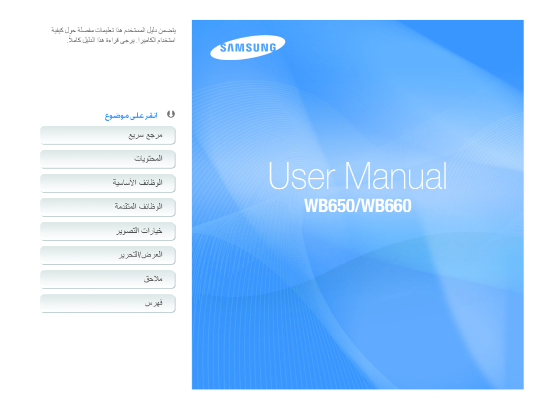 Samsung EC-WB650ZBPAE1, EC-WB650ZBPBE1 manual ȬǞǤǞžǟƴŸǍƲſȚ Ä, User Manual, WB650/WB660, ήϳήΤΘϟνήόϟ ϖΣϼϣ αήϬϓ 
