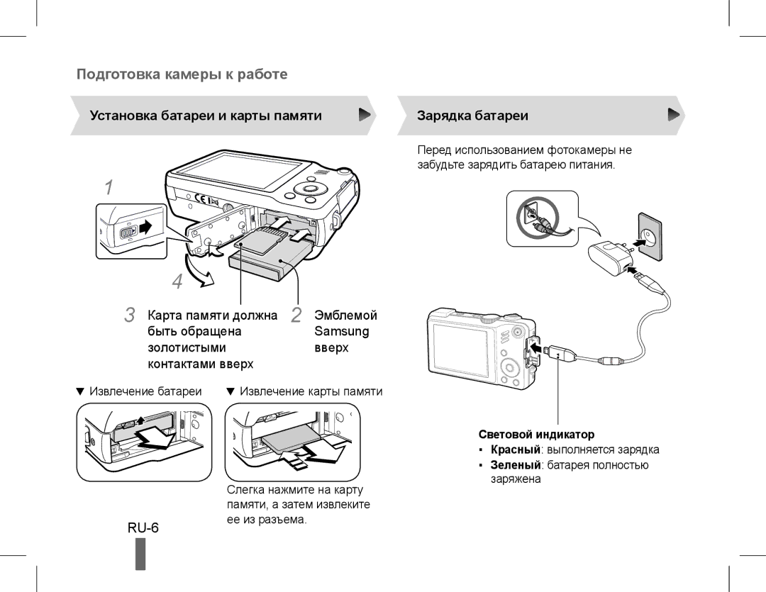 Samsung EC-WB660ZBDBE2, EC-WB650ZBPBE1 manual RU-6, Установка батареи и карты памяти Зарядка батареи, Световой индикатор 