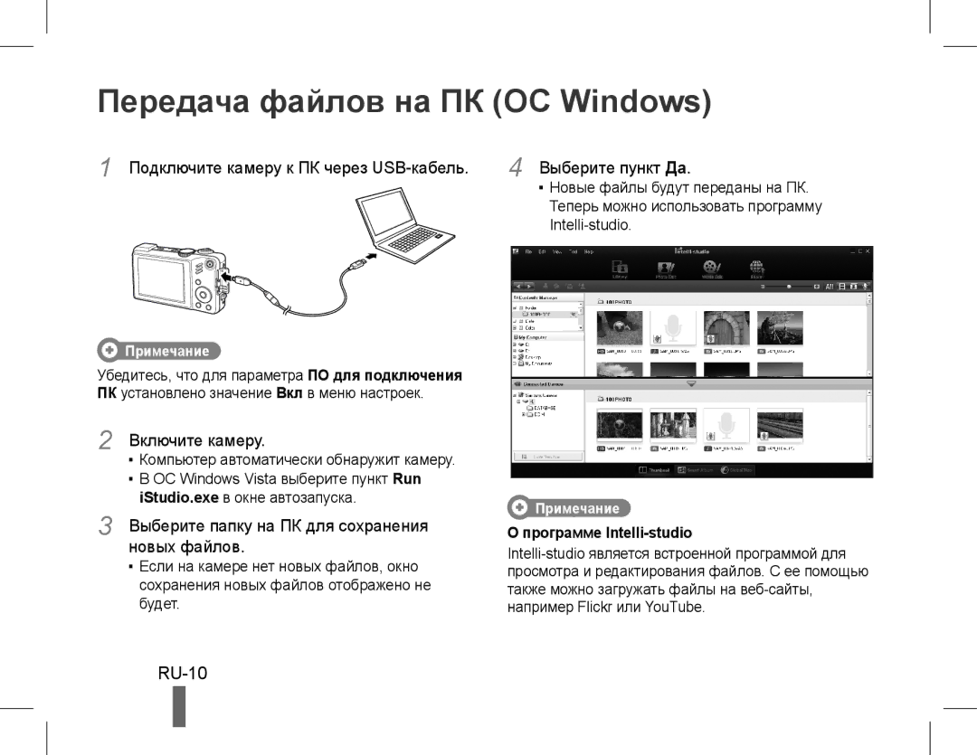 Samsung EC-WB650ZBPBE1, EC-WB660ZBDBE1, EC-WB650ZBPAE3, EC-WB650ZBPBIT manual Передача файлов на ПК ОС Windows, RU-10 