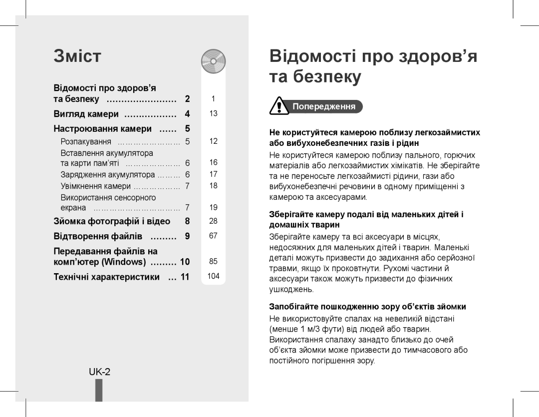 Samsung EC-WB650ZBPASA, EC-WB650ZBPBE1 manual Зміст, Відомості про здоров’я та безпеку, UK-2, Передавання файлів на 