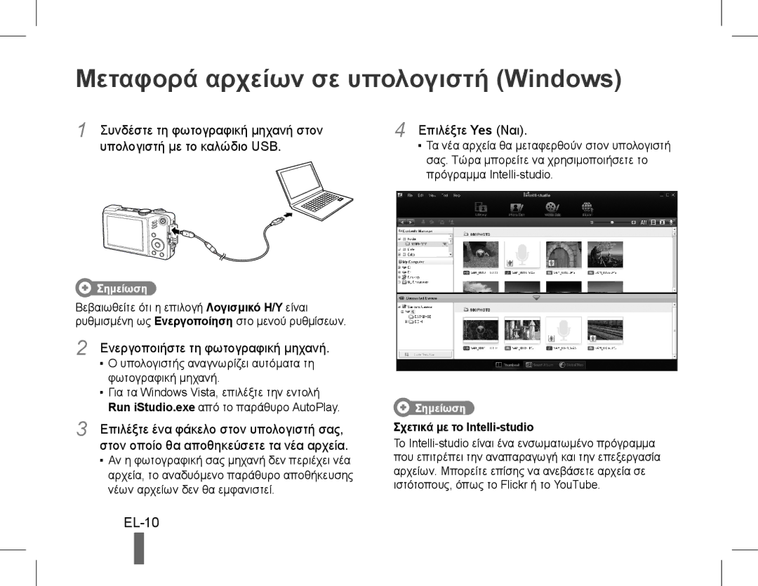 Samsung EC-WB650ZBPBZA, EC-WB650ZBPBE1, EC-WB660ZBDBE1, EC-WB650ZBPAE3 manual Μεταφορά αρχείων σε υπολογιστή Windows, EL-10 