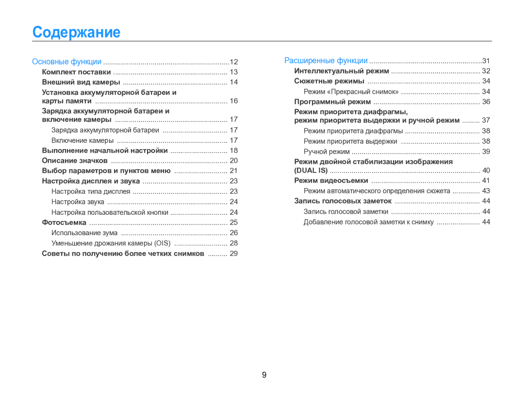 Samsung EC-WB700ZBPBE2, EC-WB700ZBPBRU manual Содержание, Зарядка аккумуляторной батареи и 