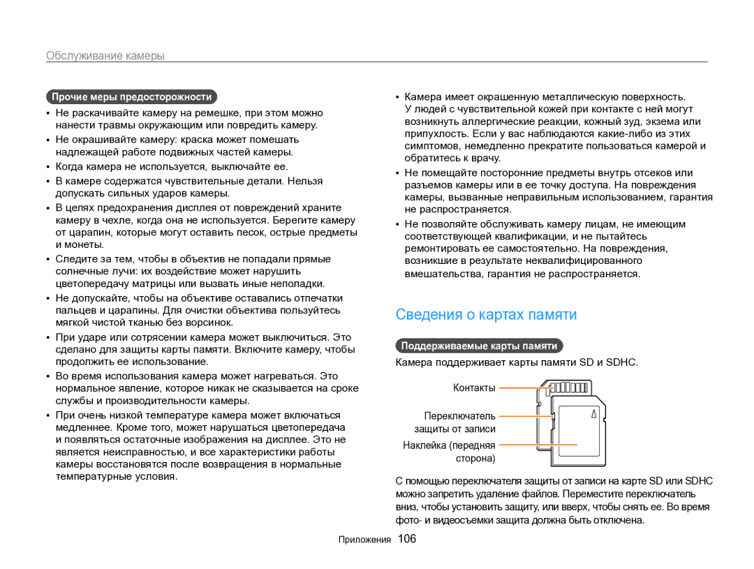 Samsung EC-WB700ZBPBRU manual Сведения о картах памяти, Прочие меры предосторожности, Монеты, Поддерживаемые карты памяти 