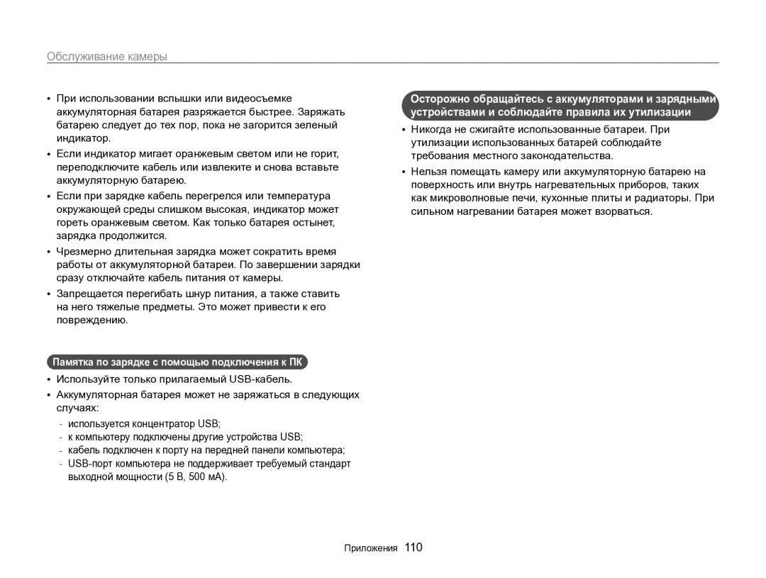 Samsung EC-WB700ZBPBRU, EC-WB700ZBPBE2 manual Памятка по зарядке с помощью подключения к ПК 