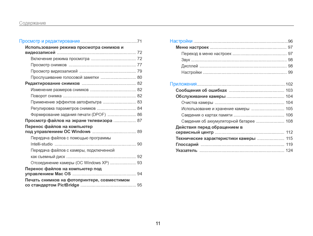 Samsung EC-WB700ZBPBE2, EC-WB700ZBPBRU manual Действия перед обращением в 