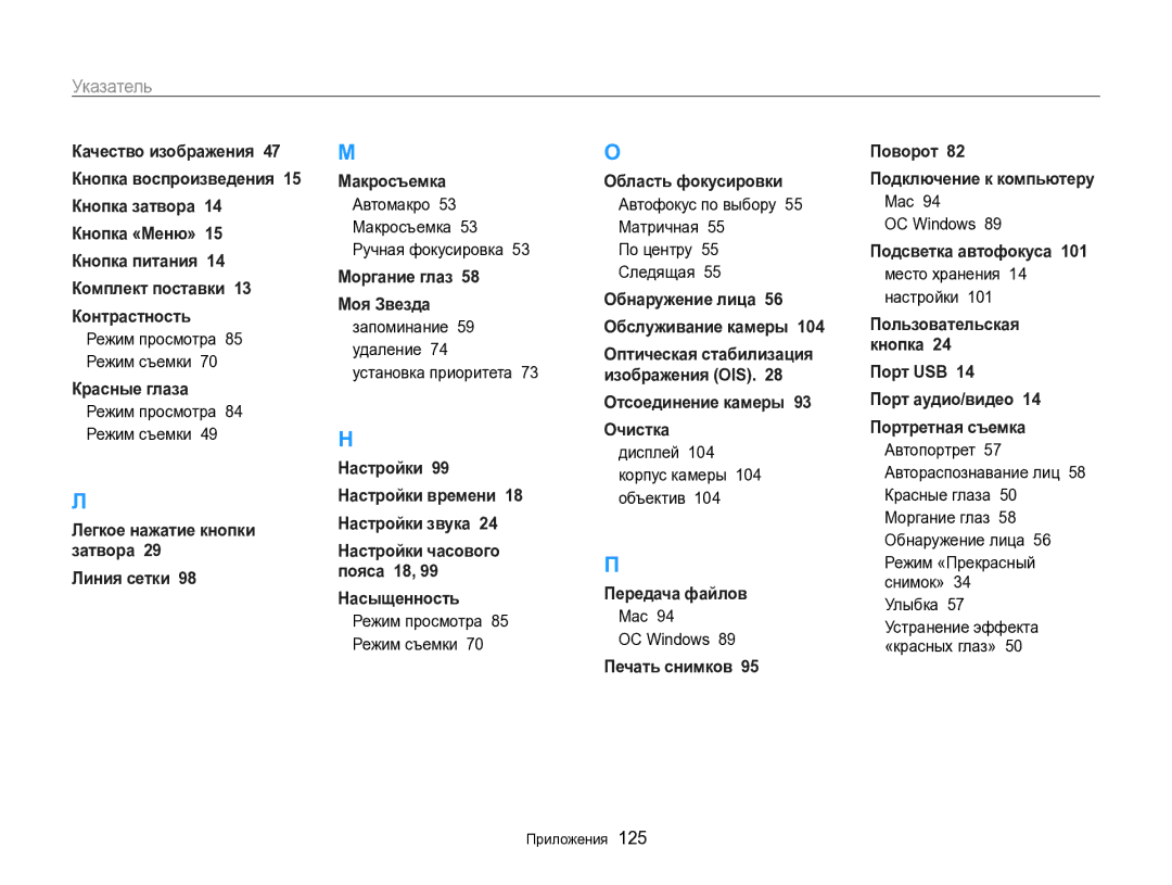 Samsung EC-WB700ZBPBE2, EC-WB700ZBPBRU manual Указатель 